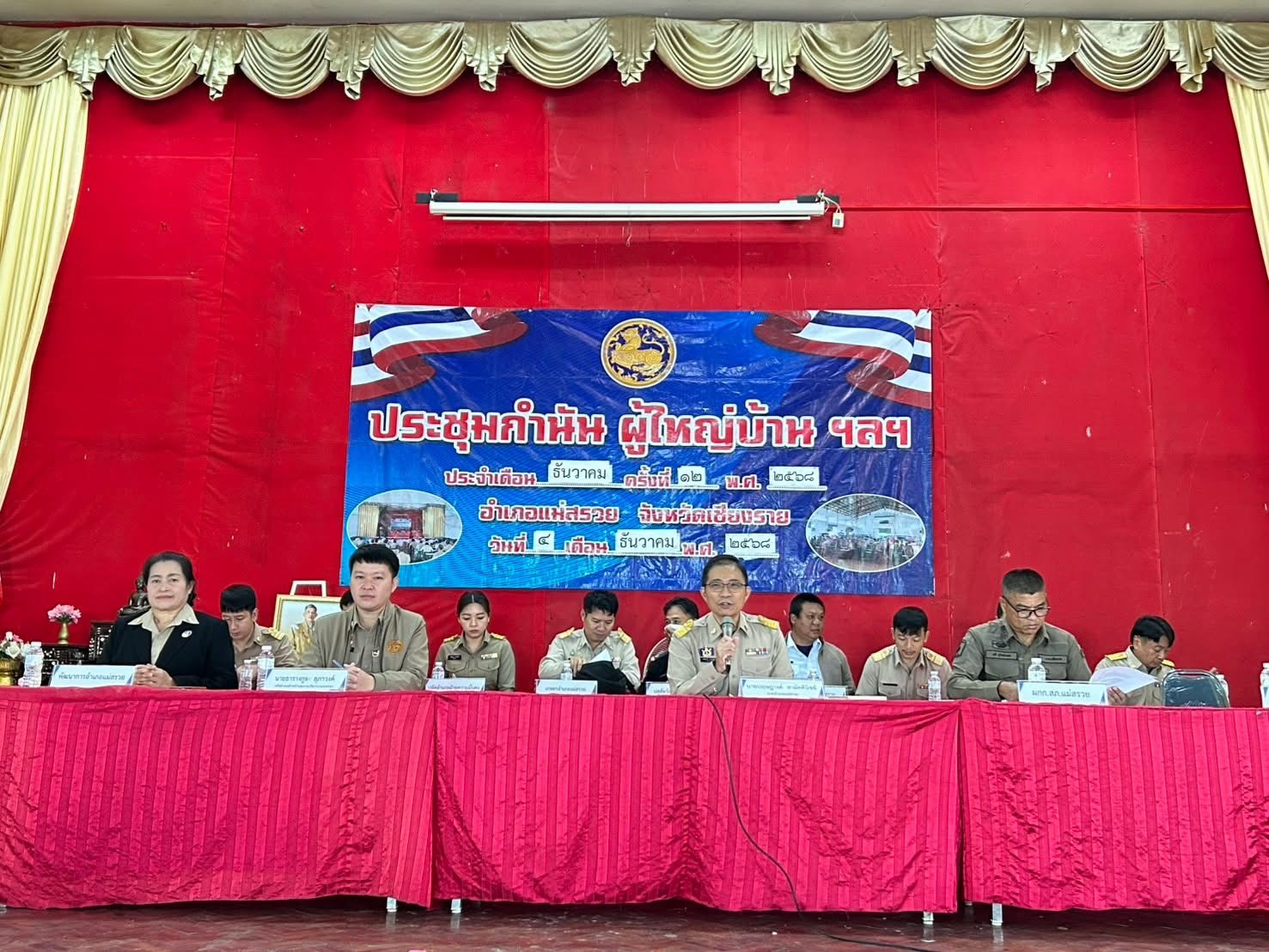 พช.แม่สรวย เข้าร่วมประชุมกำนัน ผู้ใหญ่บ้าน ประจำเดือนธันวาคม 2568 