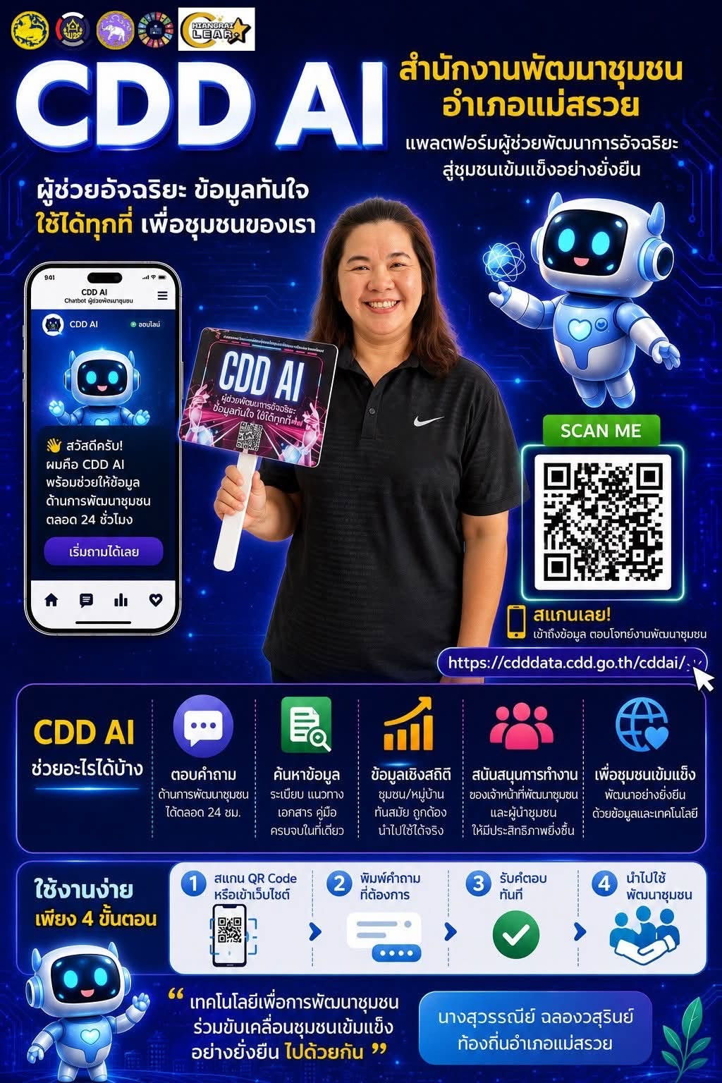 สำนักงานพัฒนาชุมชนอำเภอแม่สรวย ร่วมประชาสัมพันธ์เชิญชวนใช้งาน “CDD AI” 