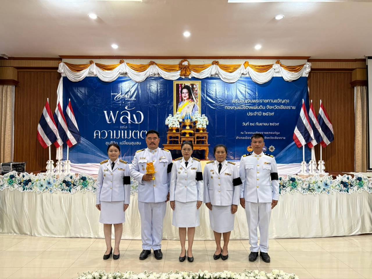พช.แม่สรวย ร่วมพิธีมอบเงินพระราชทานขวัญถุงกองทุนแม่ของแผ่นดิน ประจำปี 2569 