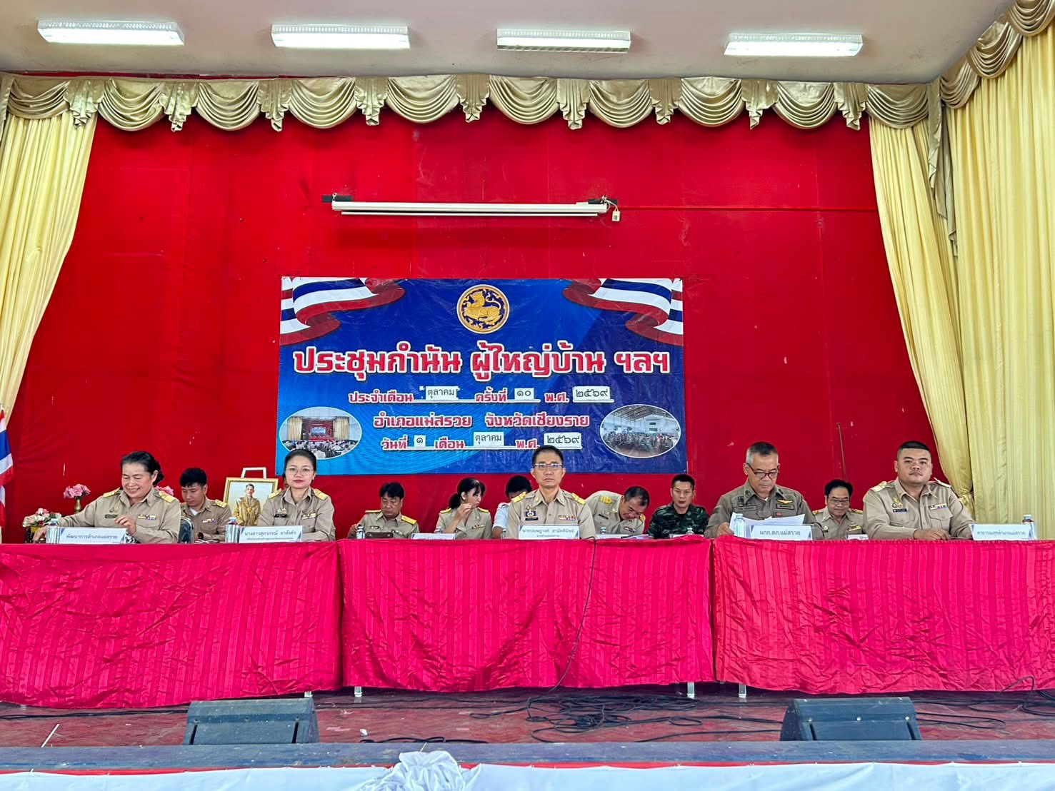 พช.แม่สรวย เข้าร่วมประชุมกำนัน ผู้ใหญ่บ้าน ประจำเดือนตุลาคม 2569